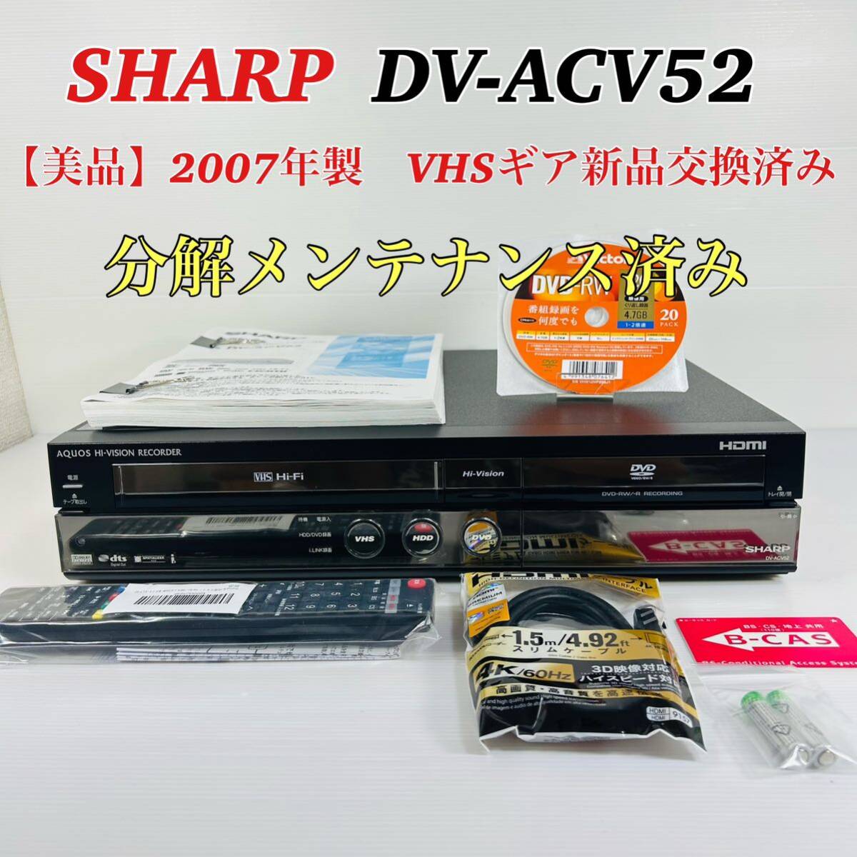 美品】SHARP AQUOS DV-ACV52 VHSギア新品交換済み 分解 美品】SHARP AQUOS DV-ACV52 VHSギア新品交換済み 分解