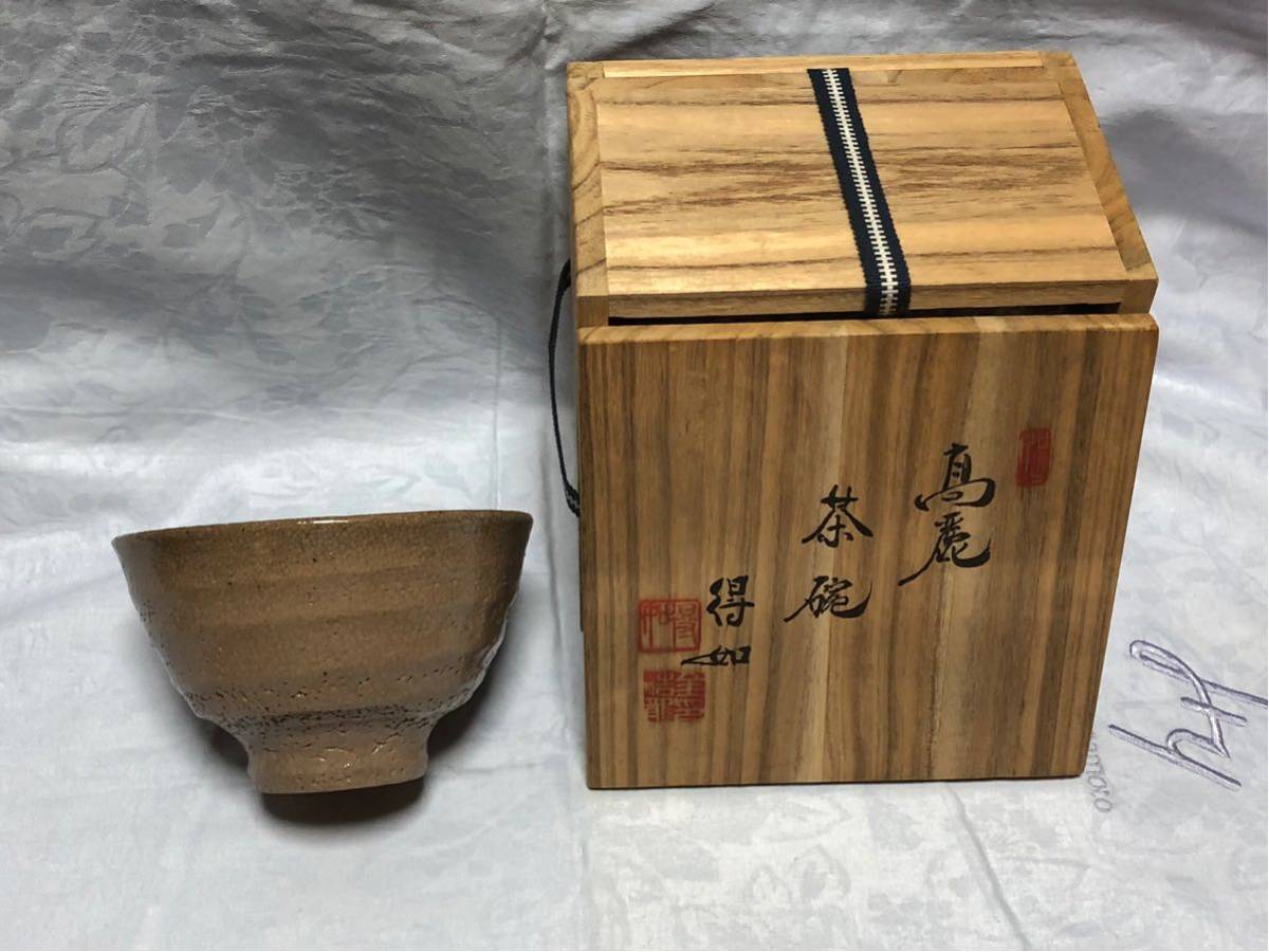 №654　韓国陶芸家　金浩龍(号:得如)作「青井戸茶碗」茶道具
