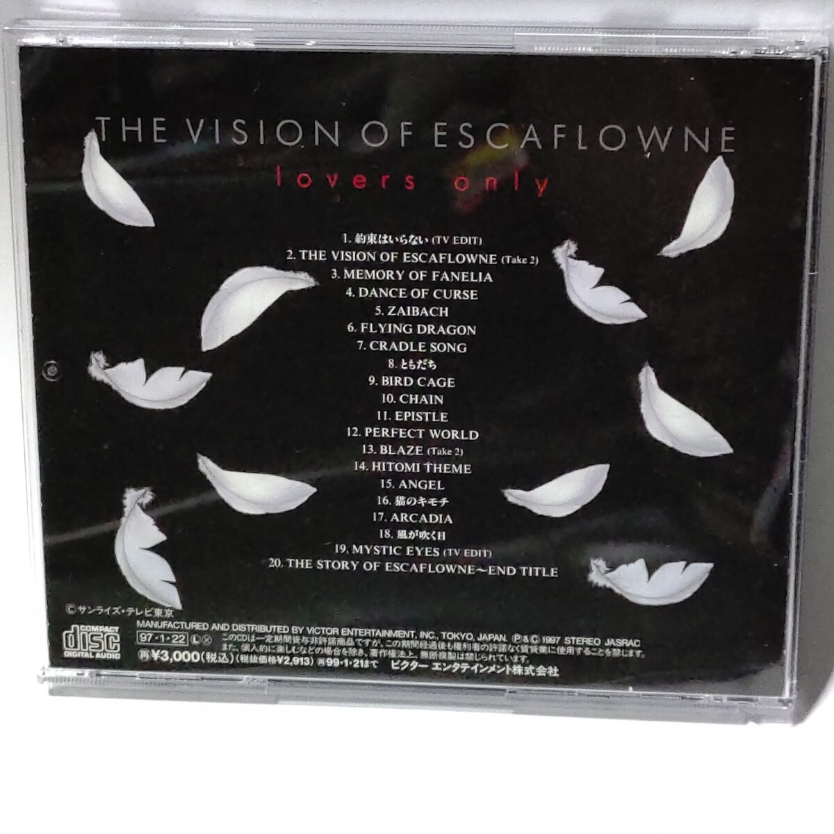 天空のエスカフローネ THE VISION OF ESCAFLOWNE lovers only