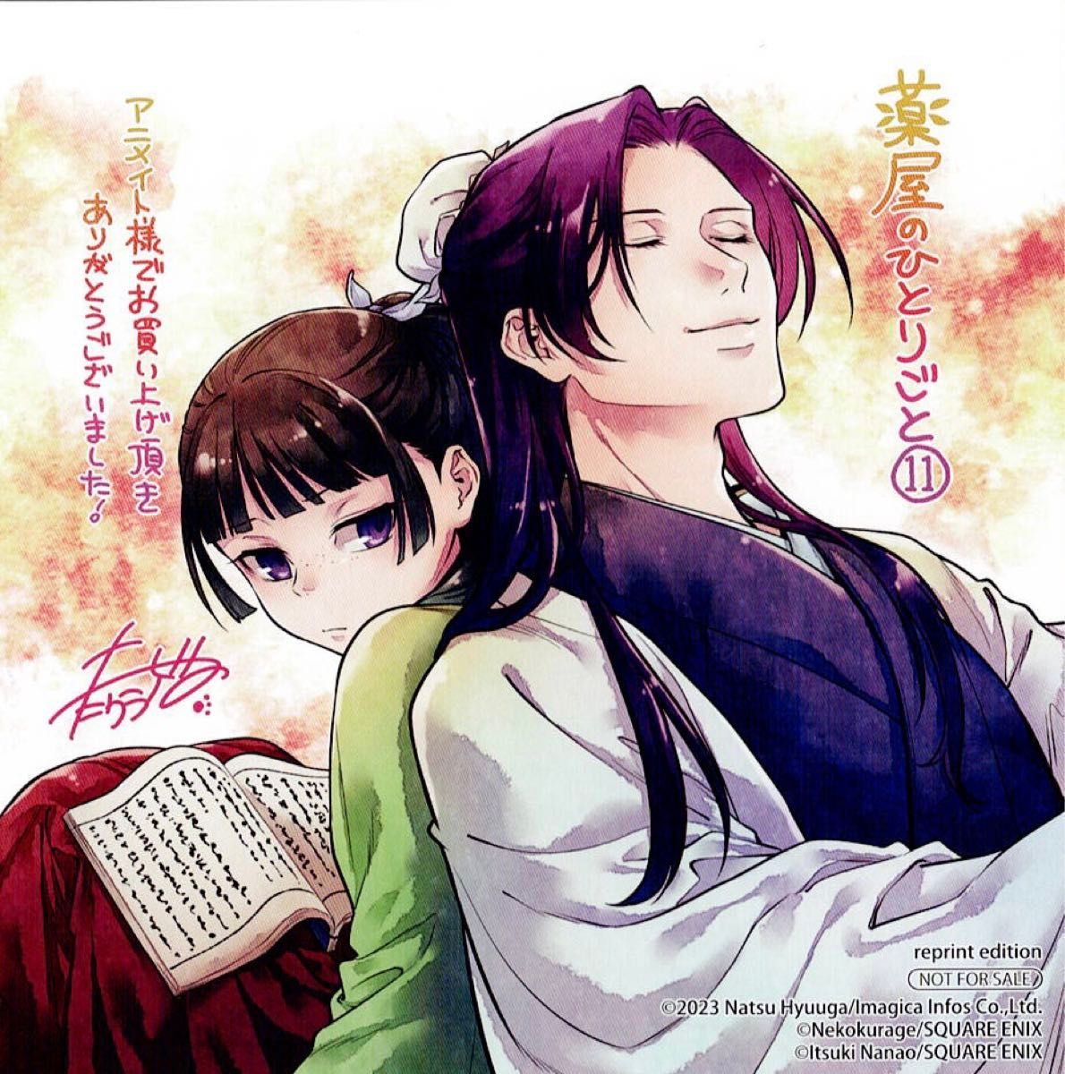 薬屋のひとりごと アニメイト 特典 ミニ色紙 11巻 #華堂の薬屋 薬屋のひとりごと アニメイト 特典 ミニ色紙 11巻 #華堂の薬屋