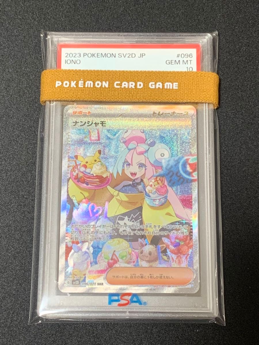 7/1まで】ポケモンカード PSA10 ナンジャモ sar|Yahoo!フリマ 7/1まで】ポケモンカード PSA10 ナンジャモ sar|Yahoo!フリマ