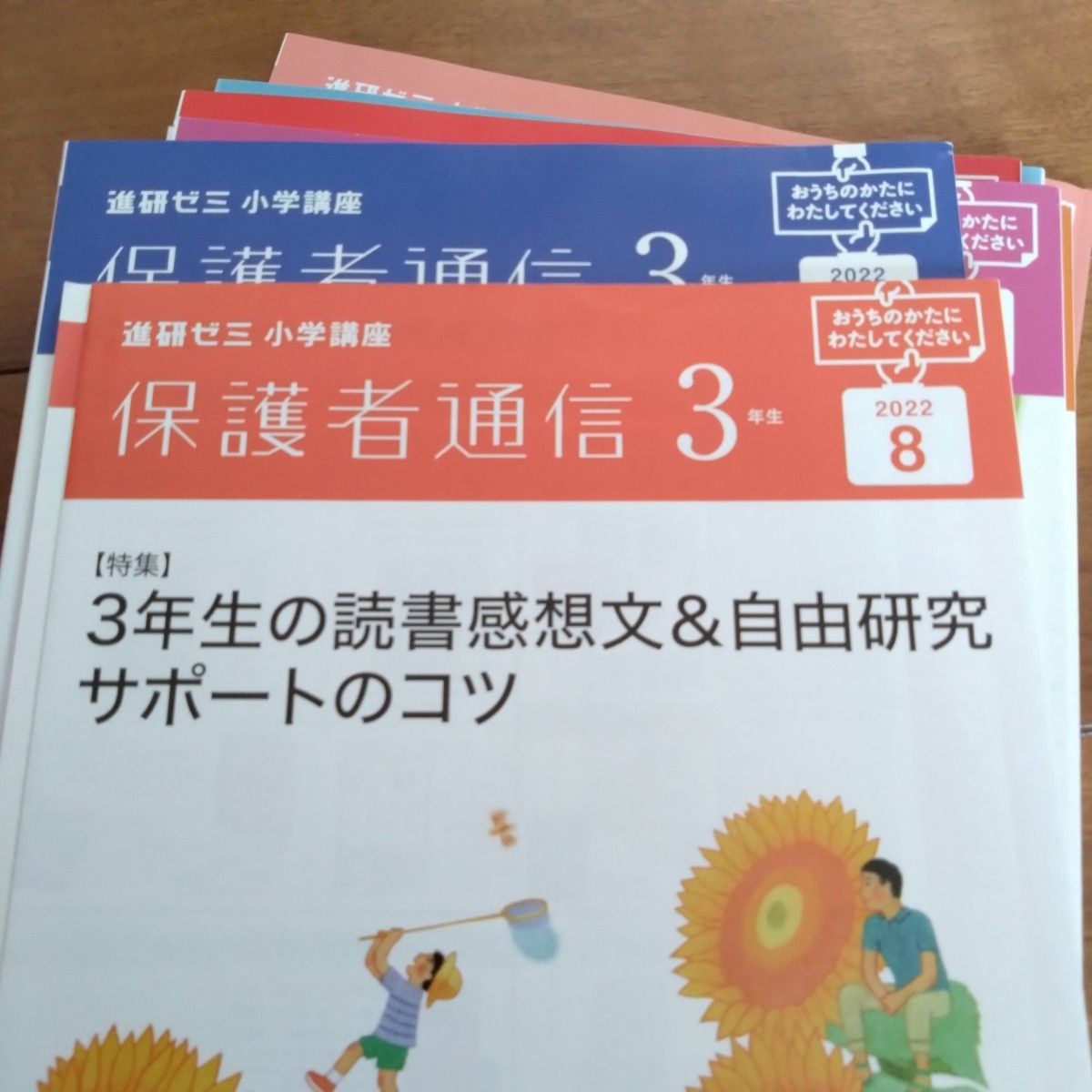 進研ゼミ小学講座 保護者通信3年生 答えの本 2022年4月号〜2023 進研ゼミ小学講座 保護者通信3年生 答えの本 2022年4月号〜2023