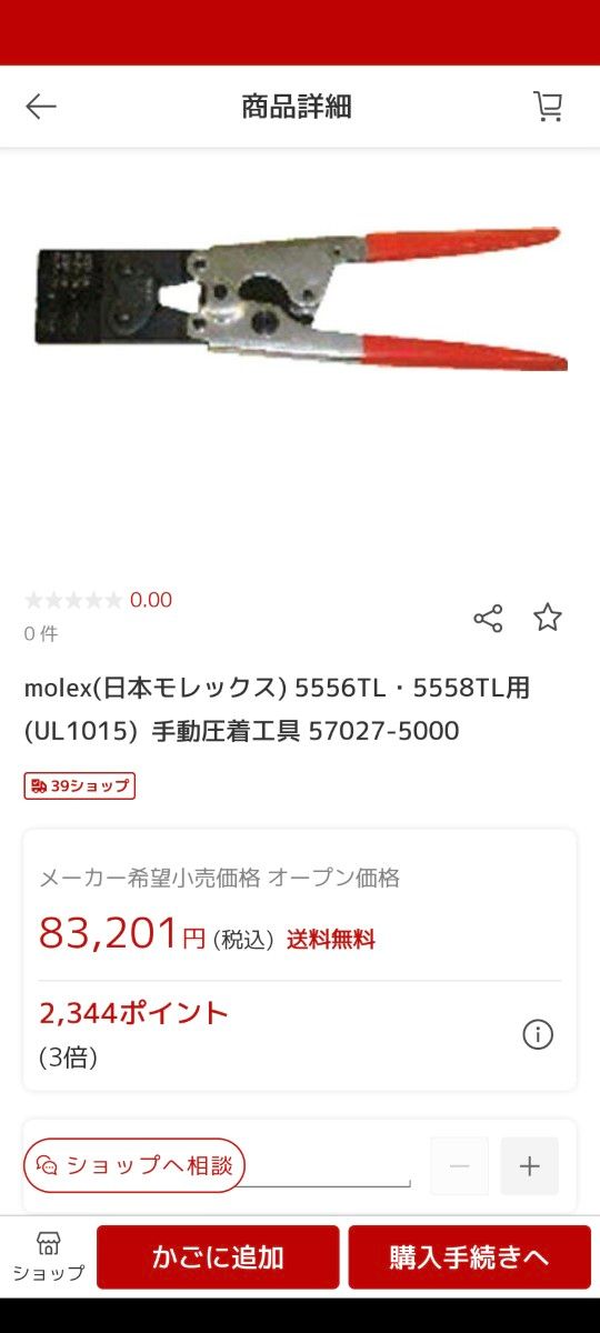 新着商品】圧着ペンチ 圧着工具 MOLEX モレックス 57027-5000 新着商品】圧着ペンチ 圧着工具 MOLEX モレックス 57027-5000