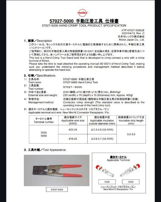 新着商品】圧着ペンチ 圧着工具 MOLEX モレックス 57027-5000 新着商品】圧着ペンチ 圧着工具 MOLEX モレックス 57027-5000