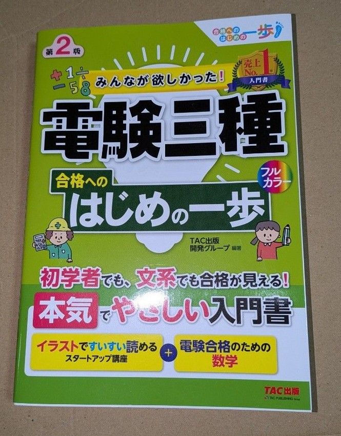 みんなが欲しかった 電験三種合格へのはじめの一歩 (みんなが欲しかった 電験三種シリーズ 合格へのはじめの一歩 シリーズ)(第2版)|Yahoo!フリマ(旧PayPayフリマ) みんなが欲しかった 電験三種合格へのはじめの一歩 (みんなが欲しかった 電験三種シリーズ 合格へのはじめの一歩 シリーズ)(第2版)|Yahoo!フリマ(旧PayPayフリマ)
