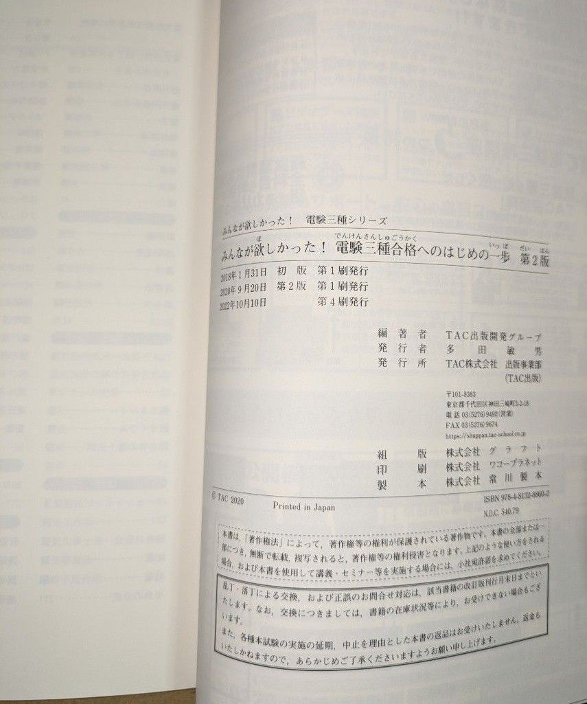 みんなが欲しかった 電験三種合格へのはじめの一歩 (みんなが みんなが欲しかった 電験三種合格へのはじめの一歩 (みんなが
