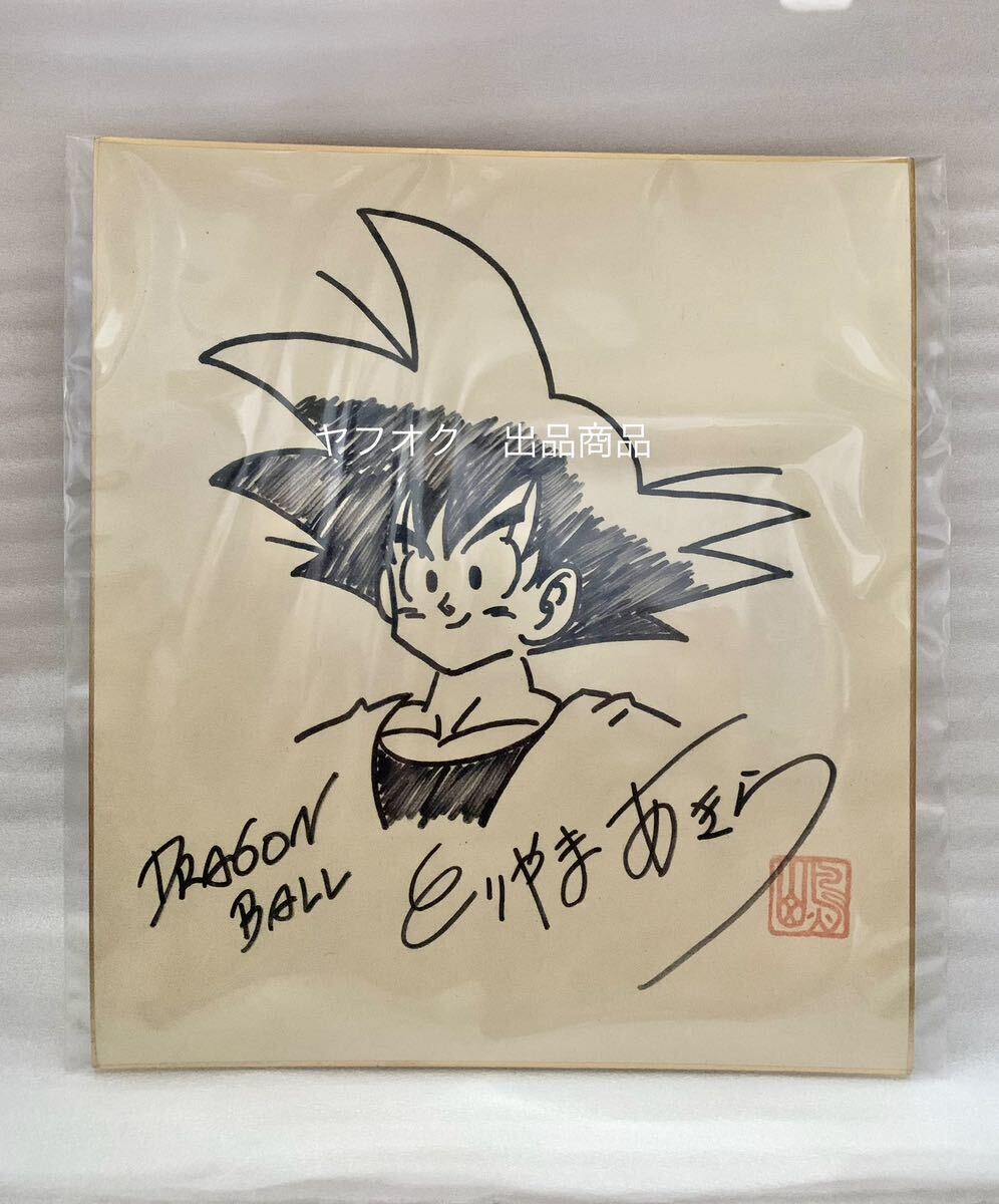 Yahoo!オークション - ドラゴンボール 孫悟空 直筆サイン入り Yahoo!オークション - ドラゴンボール 孫悟空 直筆サイン入り