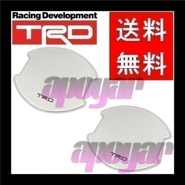 追跡有 TRD ドアハンドルプロテクター (2枚入り/1セット) フロント シルバー ヴォクシー ZRR80G/ZRR80W/ZRR85G/ZWR80G MS010-00030_画像1