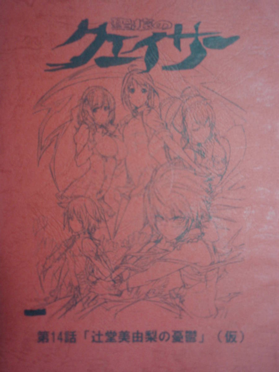 Traces K Isa Anime 14 Story Script Real Yahoo Auction Salling