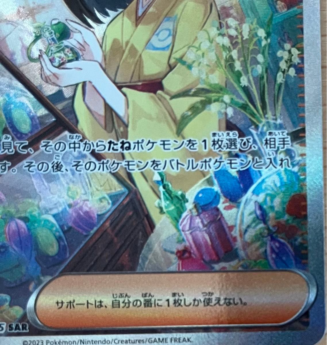 ポケモンカードゲーム エリカの招待 SAR 一部ホロ欠け有 151 ポケモンカードゲーム エリカの招待 SAR 一部ホロ欠け有 151