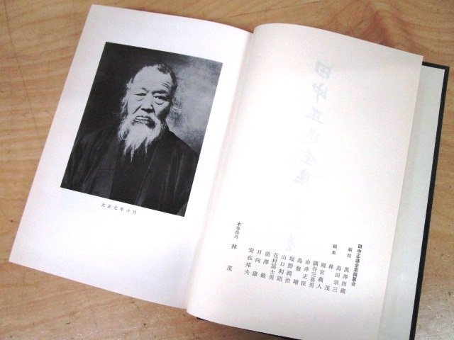 ◇F595b 書籍「田中正造全集 全20巻揃 (本編全19巻+別巻) 」1977 ◇F595b 書籍「田中正造全集 全20巻揃 (本編全19巻+別巻) 」1977