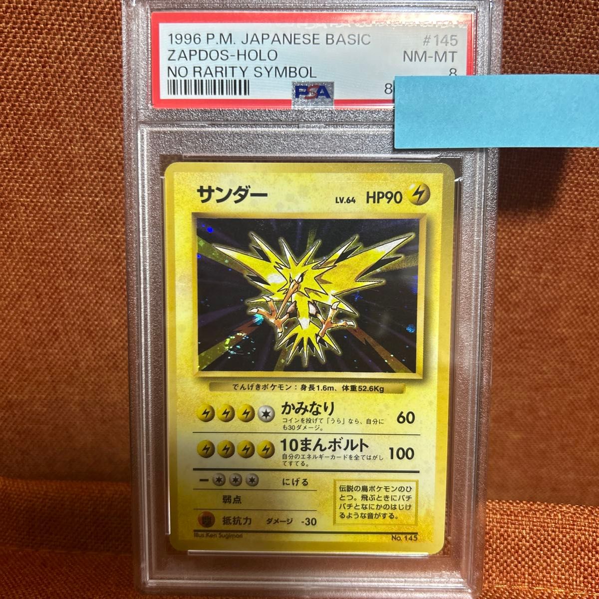サンダー 初版 旧裏 マークなし ポケモンカード 旧裏面 当時物 サンダー 初版 旧裏 マークなし ポケモンカード 旧裏面 当時物
