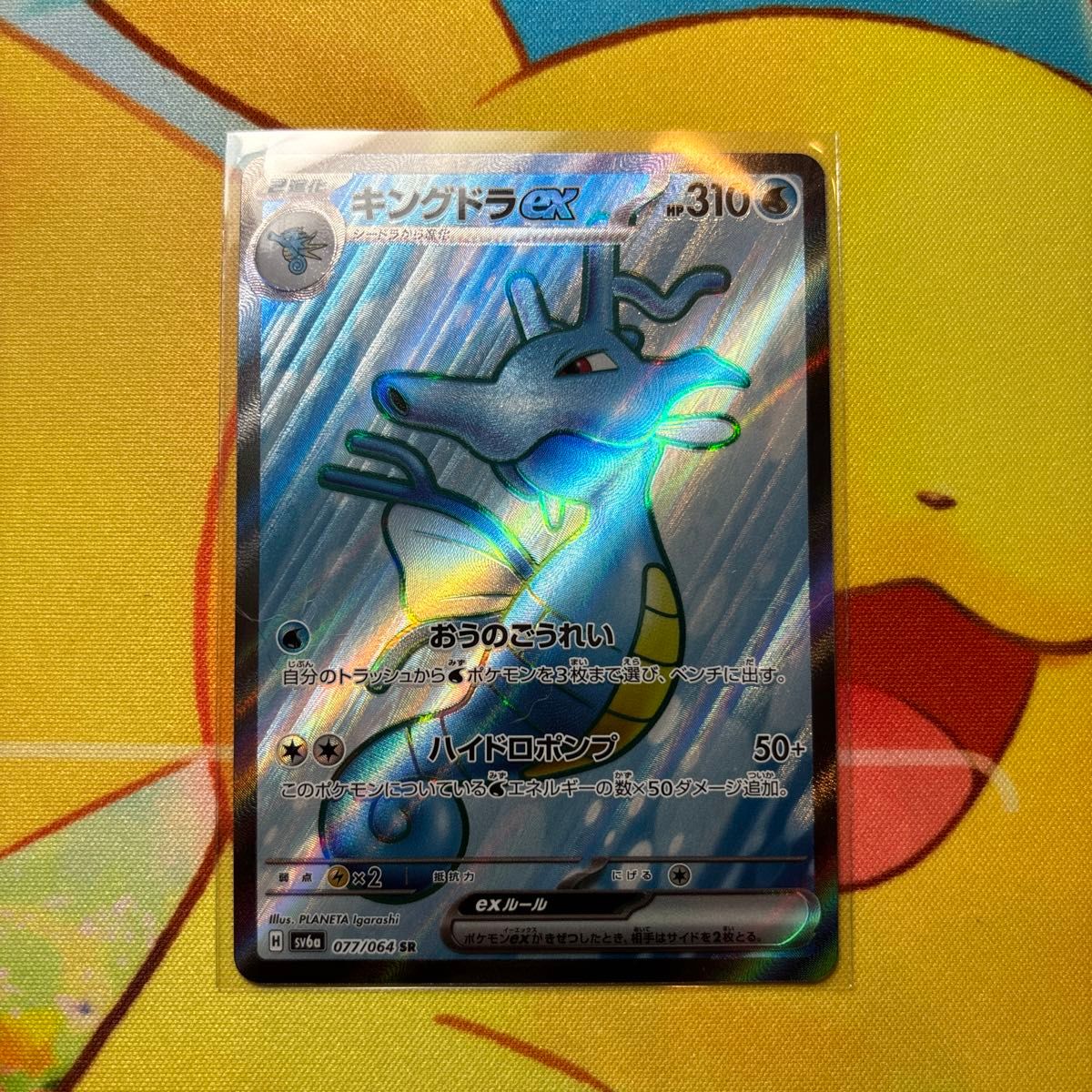 ナイトワンダラー キングドラex SR ポケモンカードゲーム|Yahoo ナイトワンダラー キングドラex SR ポケモンカードゲーム|Yahoo
