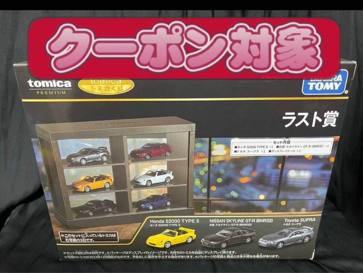 新作入荷!!】 ミニカーショップグローバル トミカくじ トミカ 新作入荷!!】 ミニカーショップグローバル トミカくじ トミカ