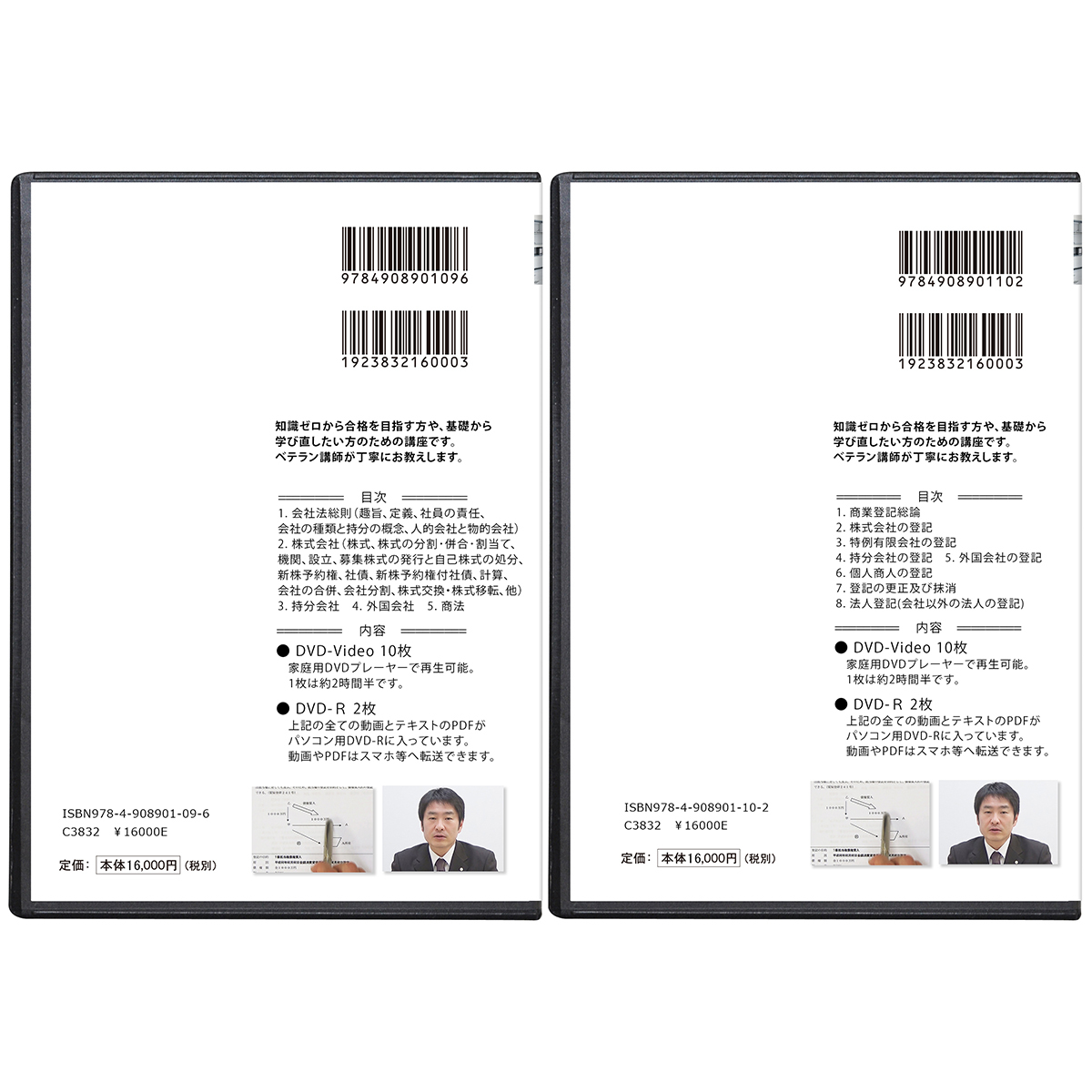 定価の半額以下！2022年-2023年 合格目標☆司法書士 商法会社法＆商業登記法 DVD24枚セット☆本格的授業がLECやTACより安価！_ハードケース付きはAmazonでどうぞ。