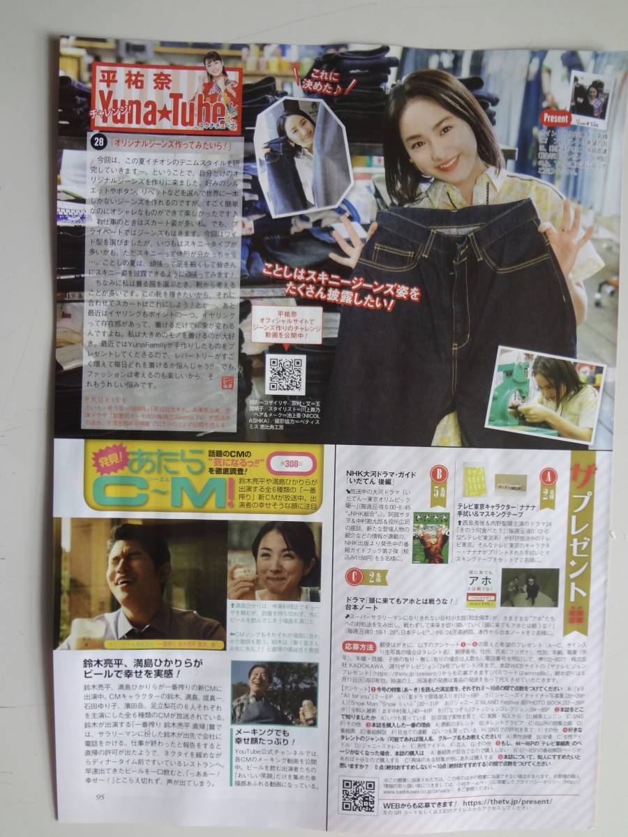 ヤフオク 週刊ザテレビジョン 2019年 6 14号 切り抜 ヤフオク 週刊ザテレビジョン 2019年 6 14号 切り抜