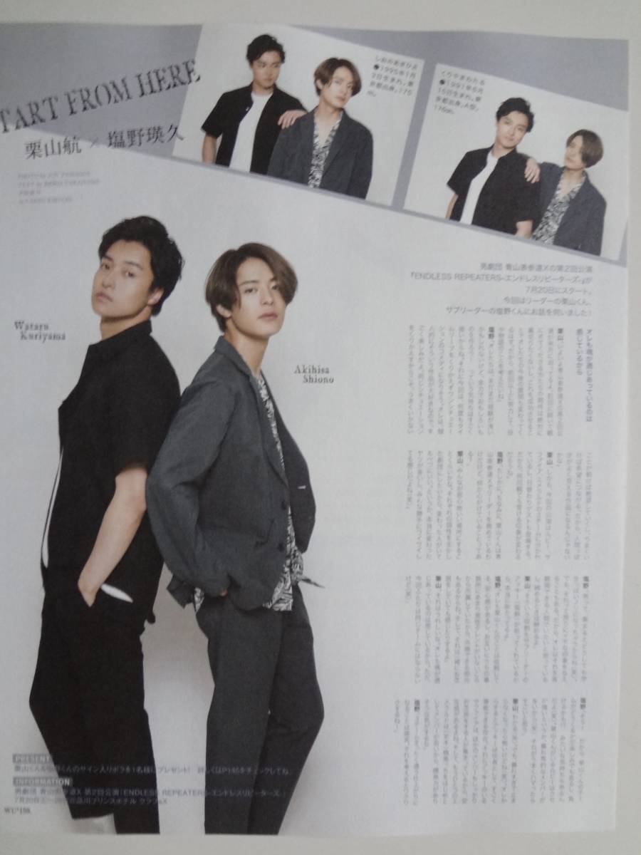 WiNK UP ２０１９年　７月号　切り抜き　栗山航　塩野瑛久_画像1