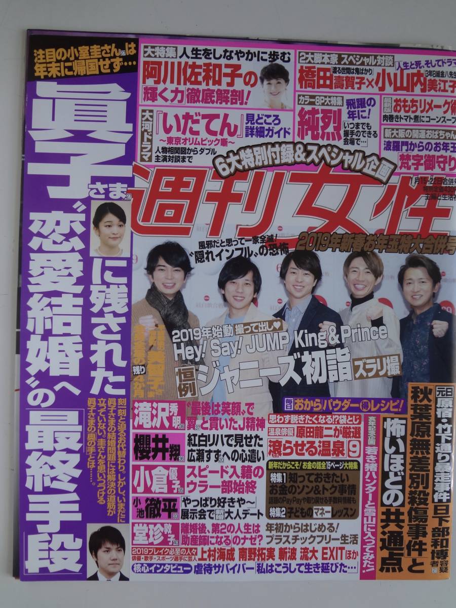 週刊女性　女性自身　切り抜き　嵐　二宮和也　松本潤　櫻井翔　大野智　相葉雅紀_画像1