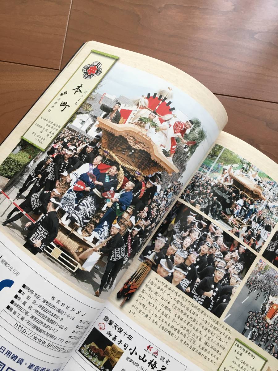 Bibian 比比昂- 新品2018 平成30年岸和田地車祭禮年番冊子 Bibian 比比昂- 新品2018 平成30年岸和田地車祭禮年番冊子
