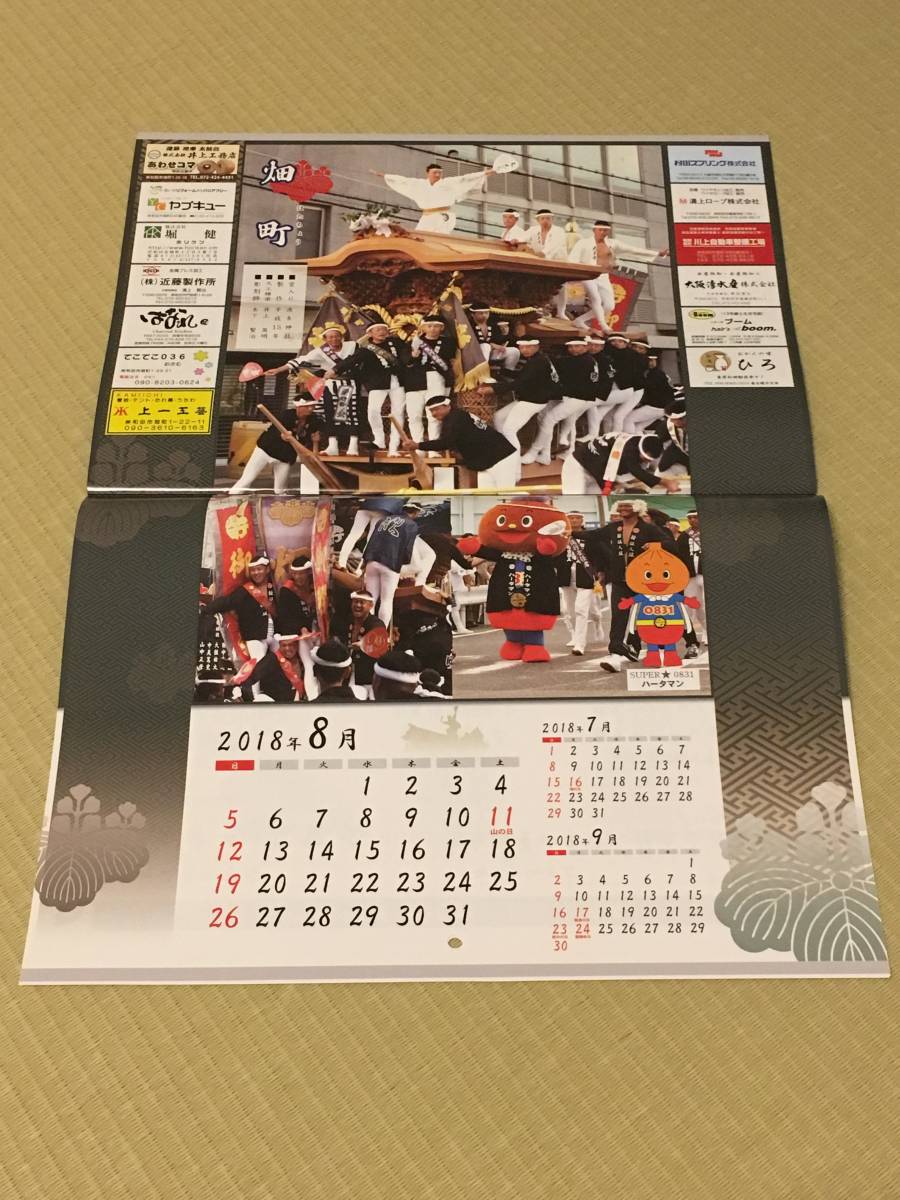 ヤフオク 新品 東岸和田 だんじり だんぢり カレンダー ２