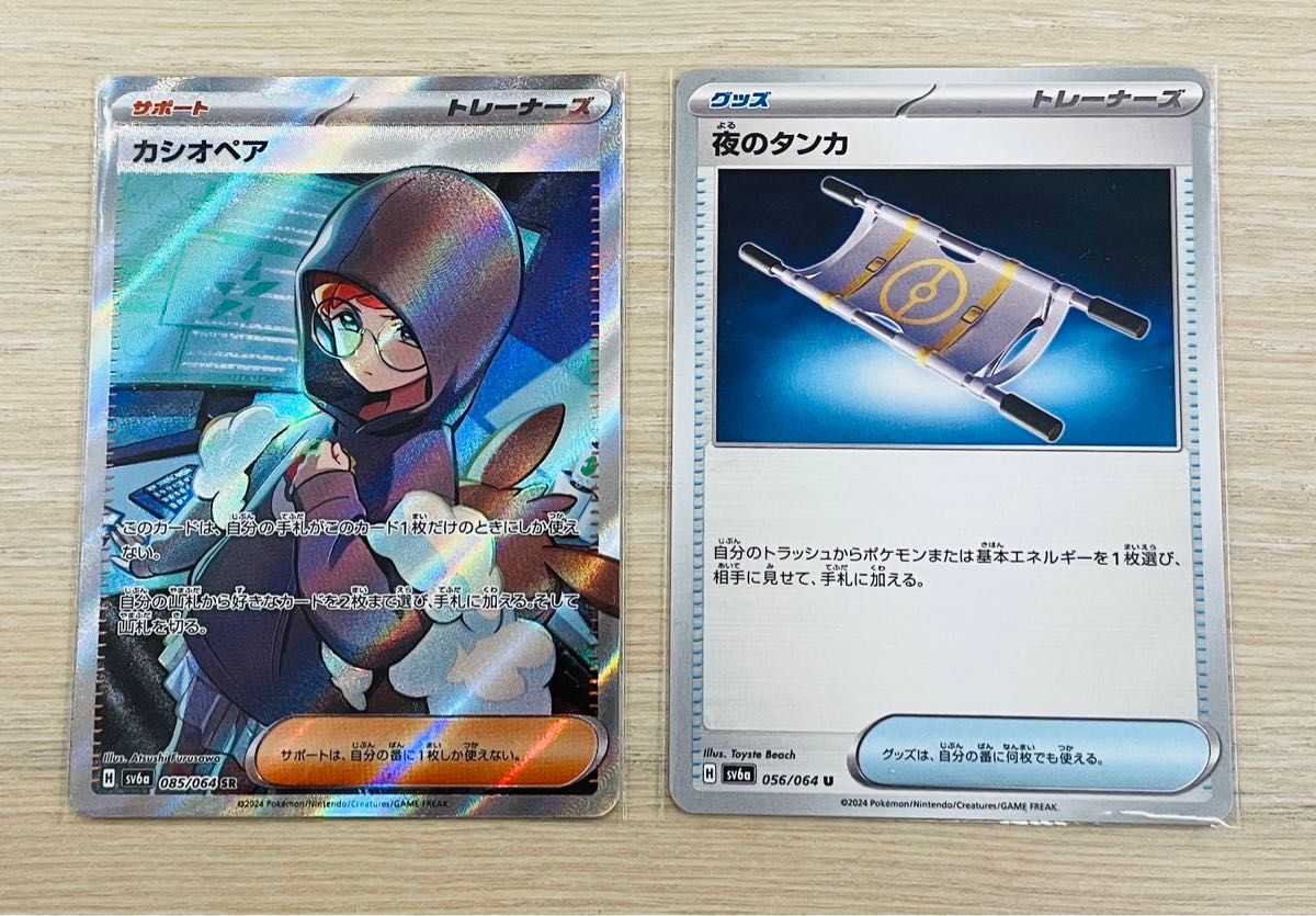 ポケモンカード カシオペア SR 夜のタンカ|Yahoo!フリマ(旧 ポケモンカード カシオペア SR 夜のタンカ|Yahoo!フリマ(旧