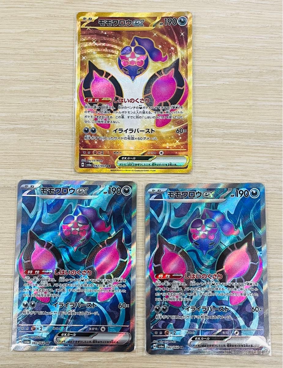 ポケモンカード モモワロウ UR SR 3枚セット|Yahoo!フリマ(旧 ポケモンカード モモワロウ UR SR 3枚セット|Yahoo!フリマ(旧