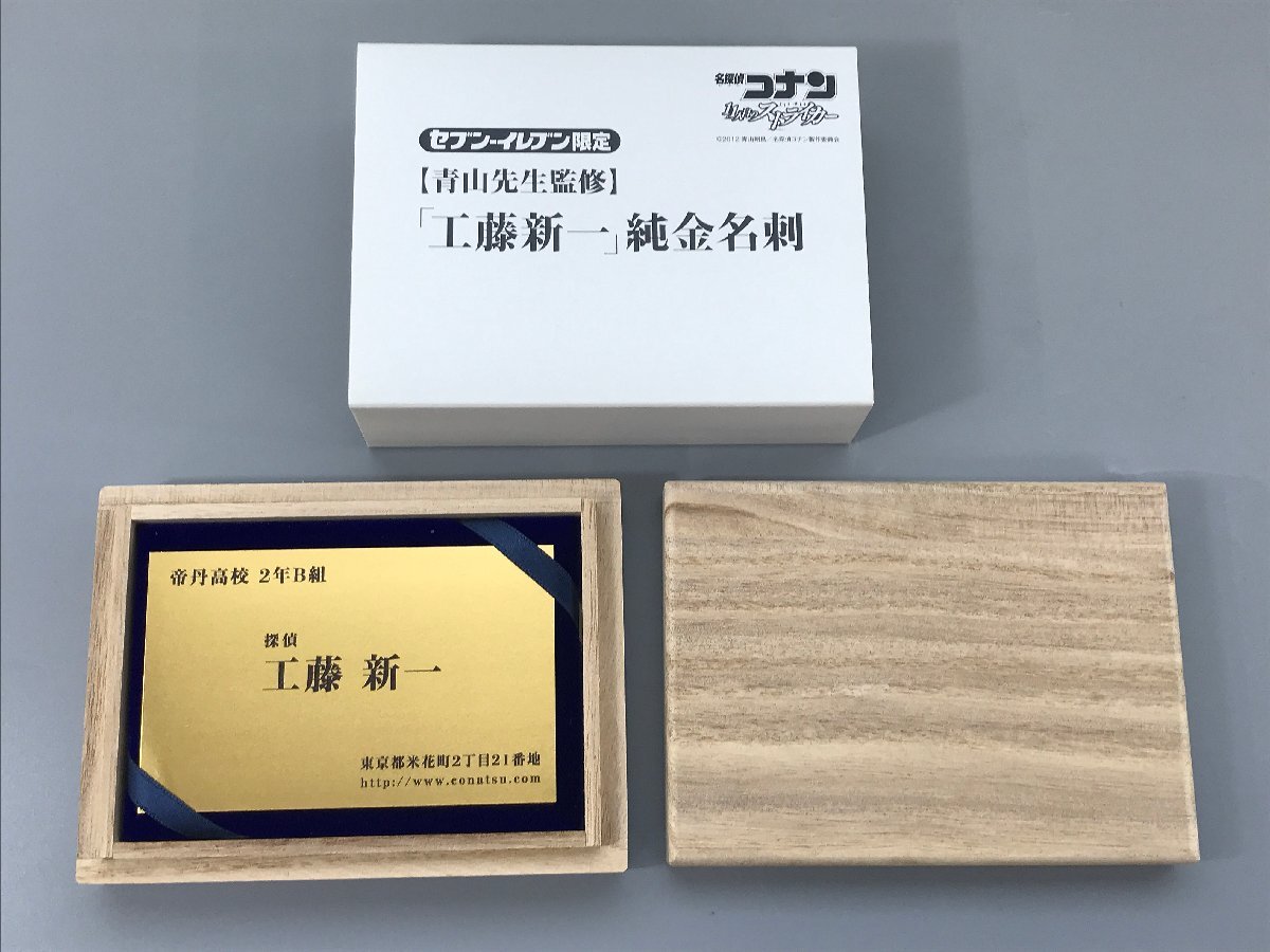 Yahoo!オークション - 未使用品 名探偵コナン 「工藤新一」 純金 Yahoo!オークション - 未使用品 名探偵コナン 「工藤新一」 純金