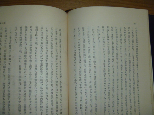 C ＜女歴＞ 足立直郎　光和堂　小説　文学　古本 古書_画像6