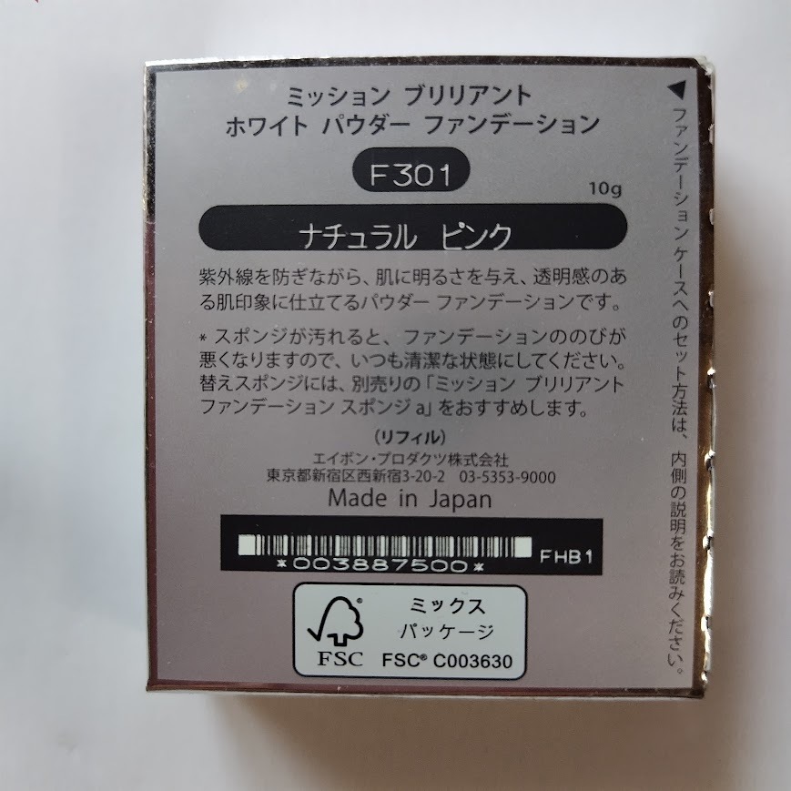 送料無料　F301　ケース無　ナチュラルピンク　水有り?無しの両用　紫外線　ブリリアントホワイトファンデーション　エイボン