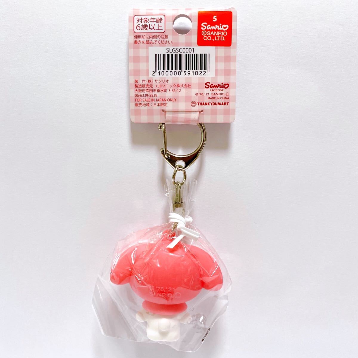 サンリオ Sanrio グッズ マイメロディ マイメロ キーホルダー サンリオ Sanrio グッズ マイメロディ マイメロ キーホルダー