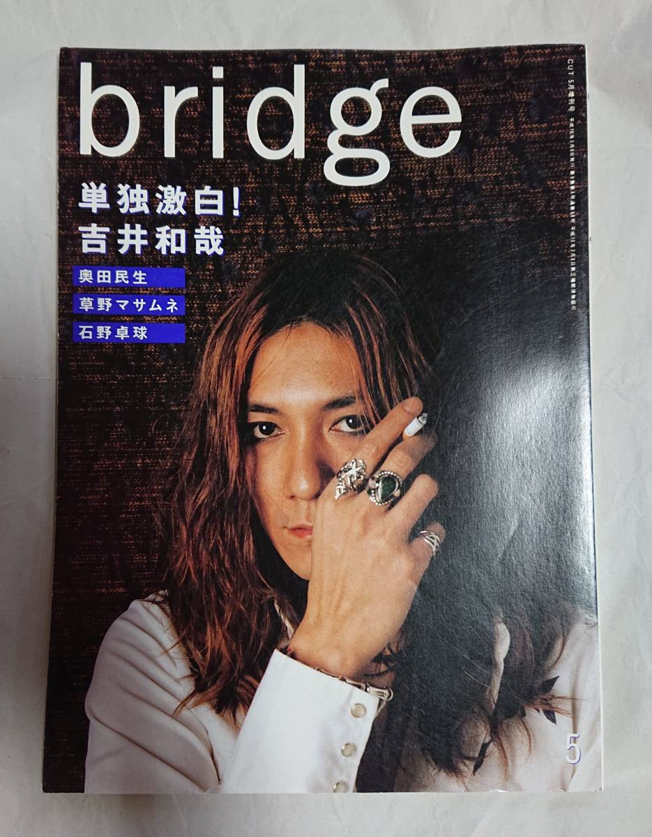 ヤフオク Bridge ブリッジ 雑誌 音楽 吉井和哉 イエローモ ヤフオク Bridge ブリッジ 雑誌 音楽 吉井和哉 イエローモ