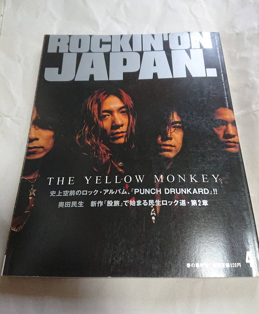 ROCKIN'ON JAPAN ロッキングオンジャパン THE YELLOW MONKEY theyellowmonkey ザイエローモンキー ザ・イエローモンキー イエモン 雑誌_画像2