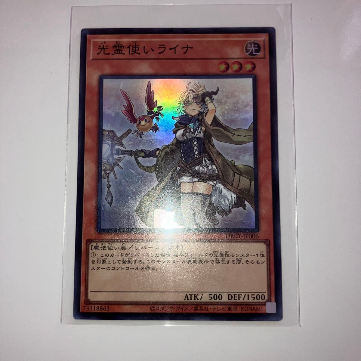 遊戯王 OCG 光霊使いライナ 絵違い シークレット 決闘者の王国 スターチップ 遊戯王 決闘者の王国 スターチップ 光霊使いライナ 絵違い