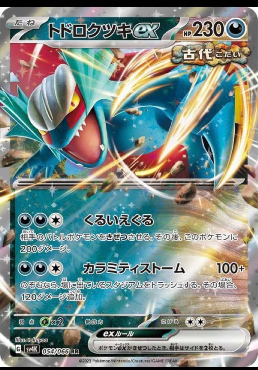 ポケモンカード sv4K 拡張パック 古代の咆哮 トドロクツキex RR ポケモンカード sv4K 拡張パック 古代の咆哮 トドロクツキex RR