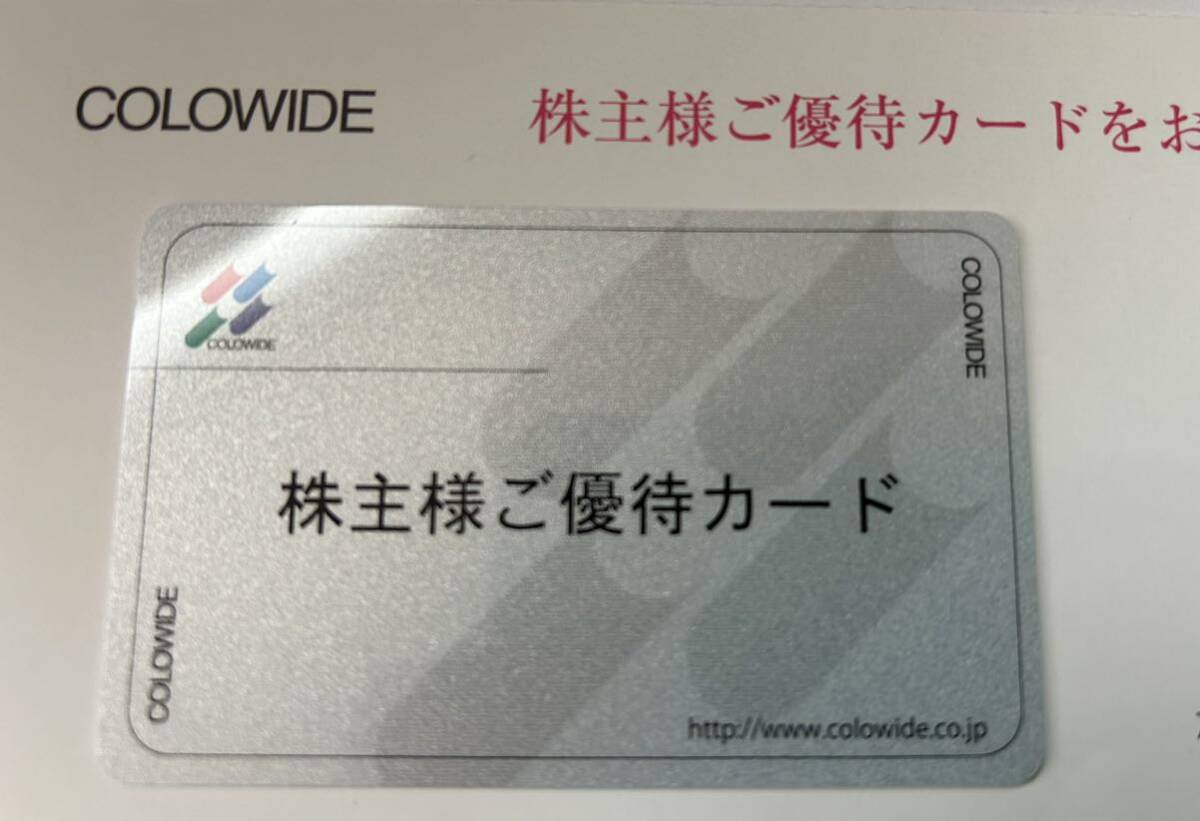 送料無料 返却不要 コロワイド 株主優待カード 20000円 施設利用券