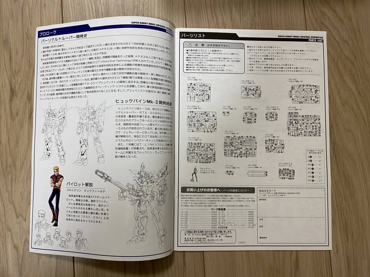 1/100 ヒュッケバイン MK-Ⅱ 内袋未開封 コトブキヤ スーパー 1/100 ヒュッケバイン MK-Ⅱ 内袋未開封 コトブキヤ スーパー