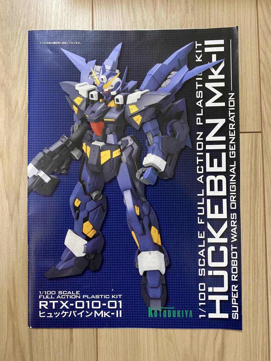 1/100 ヒュッケバイン MK-Ⅱ 内袋未開封 コトブキヤ スーパー 1/100 ヒュッケバイン MK-Ⅱ 内袋未開封 コトブキヤ スーパー