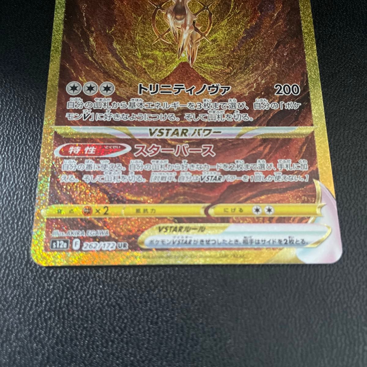 ポケモンカード VSTARユニバース ギラティナ アルセウス ポケモンカード VSTARユニバース ギラティナ アルセウス