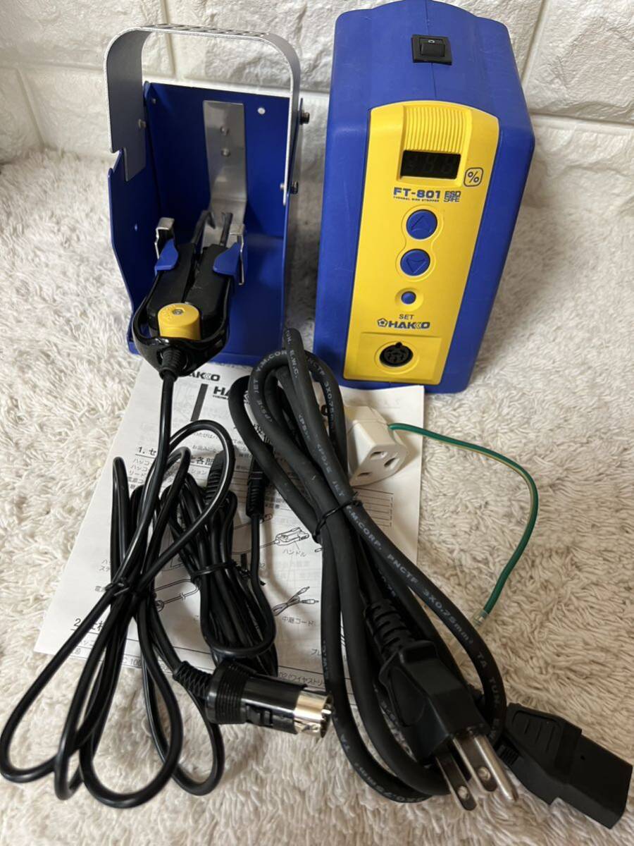 【送料無料】白光 熱式ワイヤーストリッパー HAKKO FT801 中古 動作確認OK