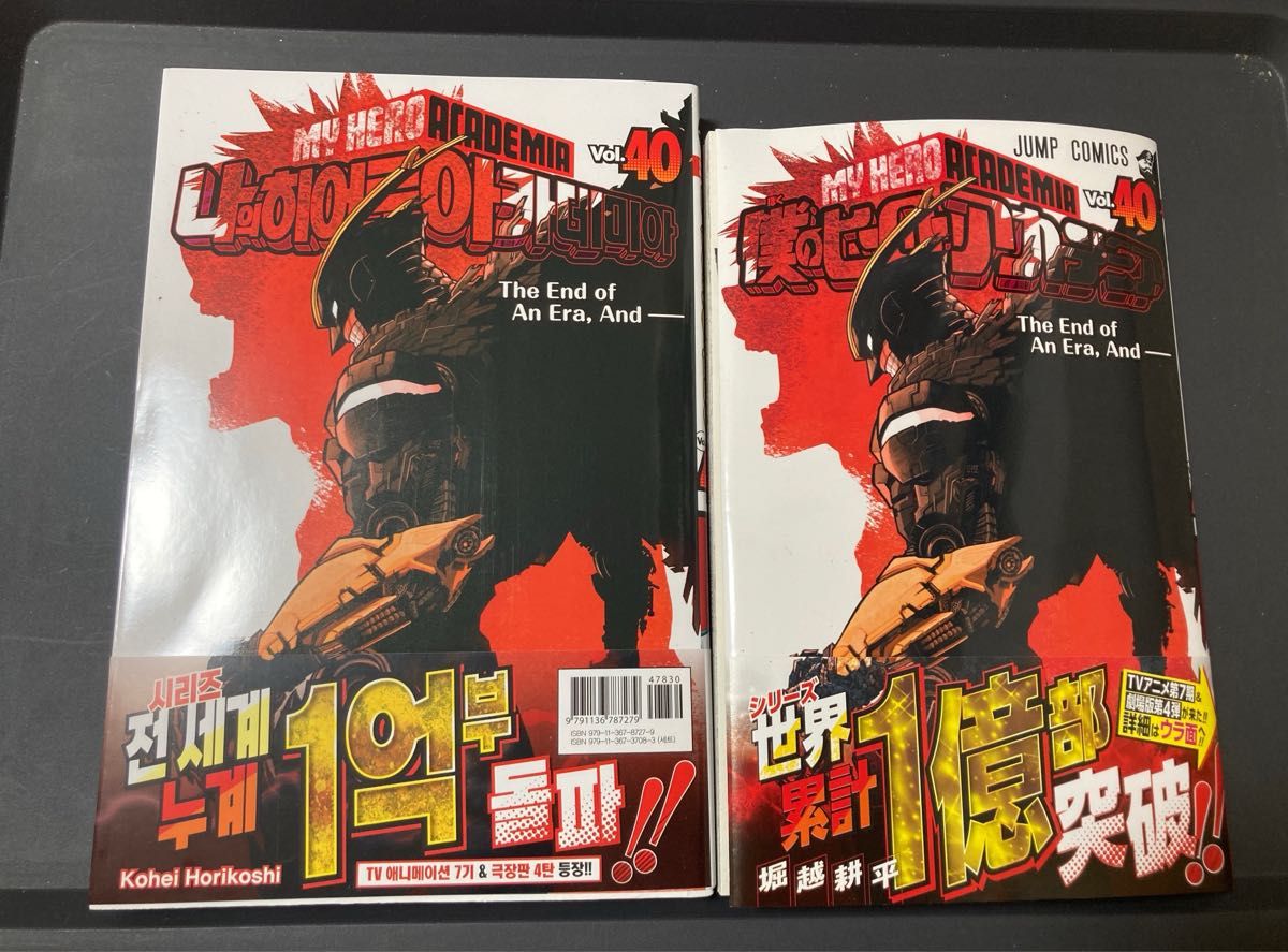 僕のヒーローアカデミア 40巻 韓国版|Yahoo!フリマ(旧PayPay 僕のヒーローアカデミア 40巻 韓国版|Yahoo!フリマ(旧PayPay