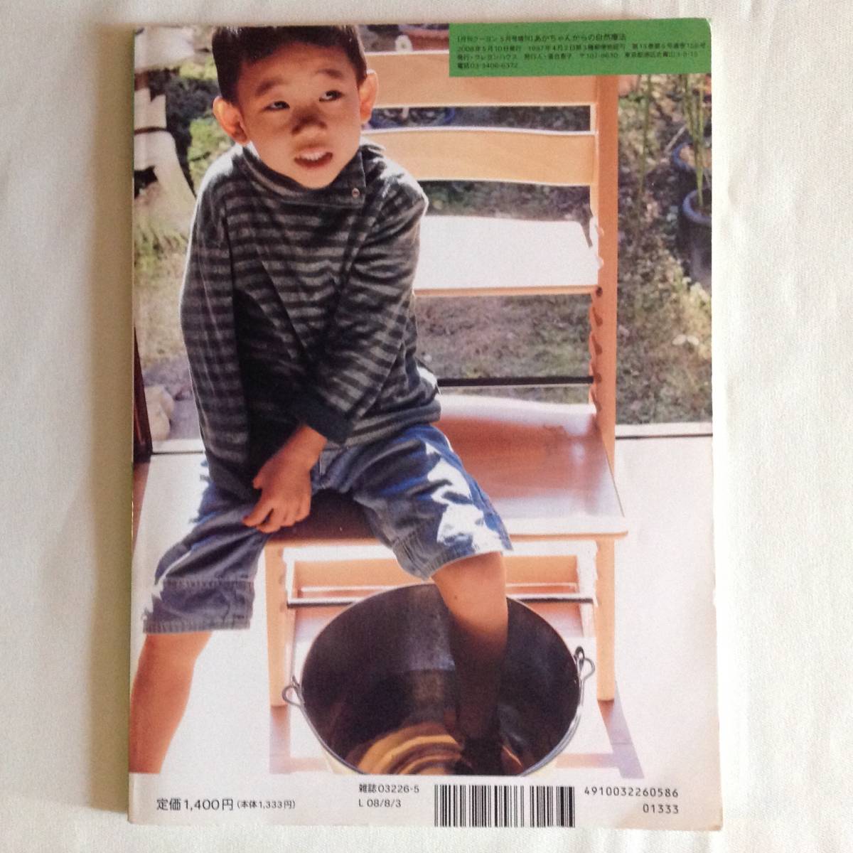 3冊セット クーヨン 増刊 シュタイナー 雑誌 育児書 シュタイナーの子育て あかちゃんからの自然療法 おうちでできるシュタイナーの子育て_画像3