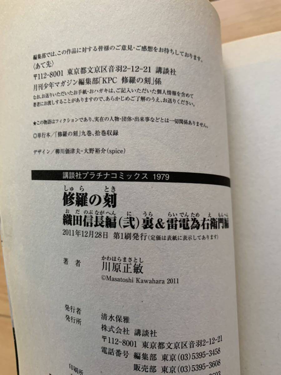 川原正敏 激レア!「修羅の刻 陸奥圓明流外伝 織田信長(弐)裏 川原正敏 激レア!「修羅の刻 陸奥圓明流外伝 織田信長(弐)裏