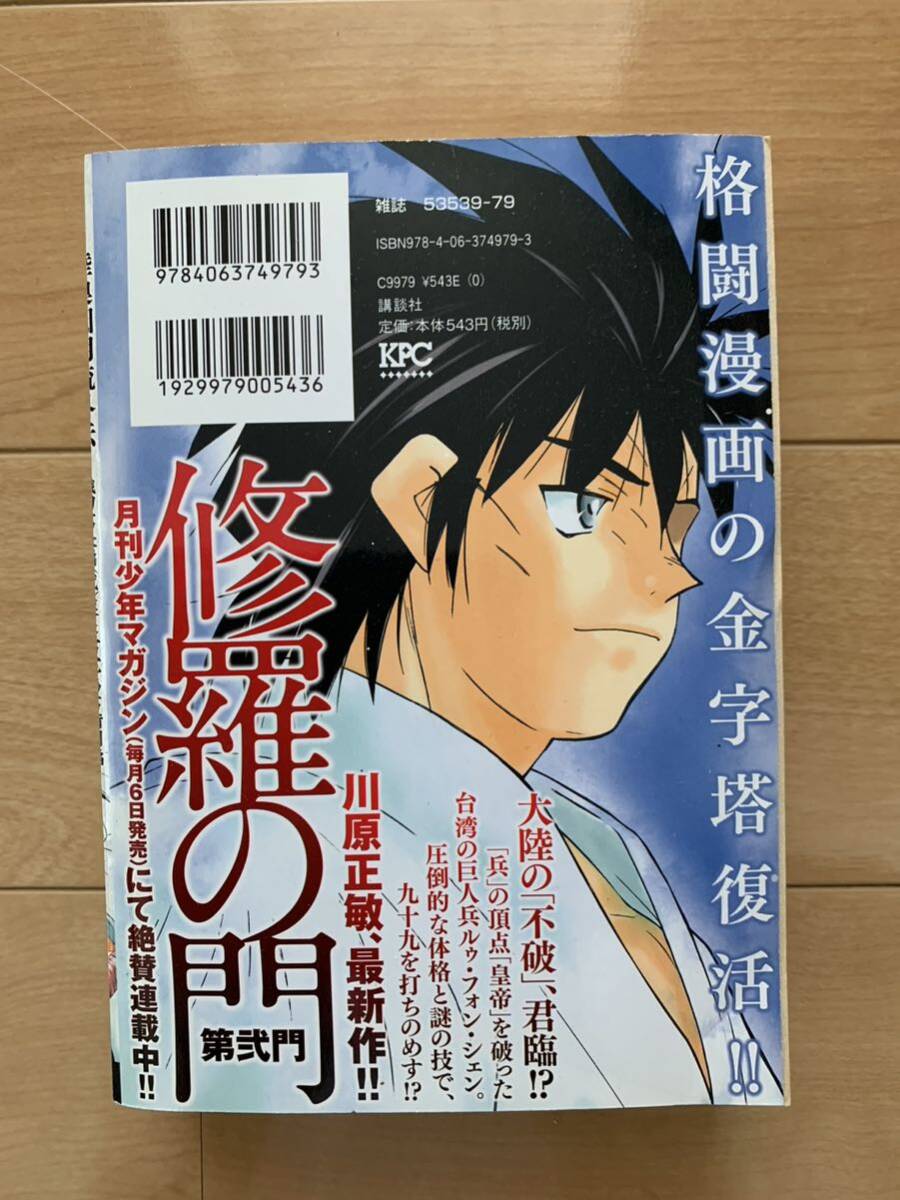 川原正敏 激レア!「修羅の刻 陸奥圓明流外伝 織田信長(弐)裏 川原正敏 激レア!「修羅の刻 陸奥圓明流外伝 織田信長(弐)裏