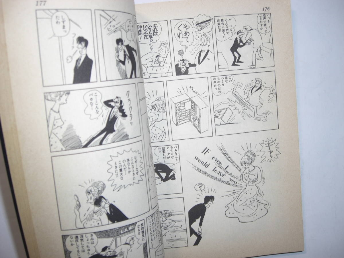 4244-6 　手塚治虫漫画全集　上を下へのジレッタ　１　４版 　　　　　　　　　　_画像7