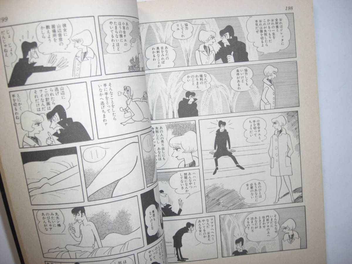 4244-6 　手塚治虫漫画全集　上を下へのジレッタ　１　４版 　　　　　　　　　　_画像8