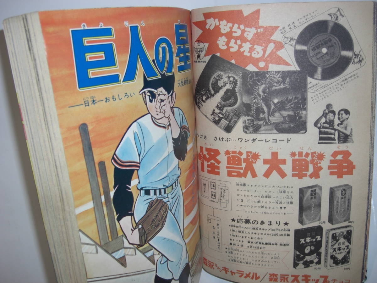 4248-6  少年マガジン 1967年 昭和42年 8月6日 ３２          の画像3