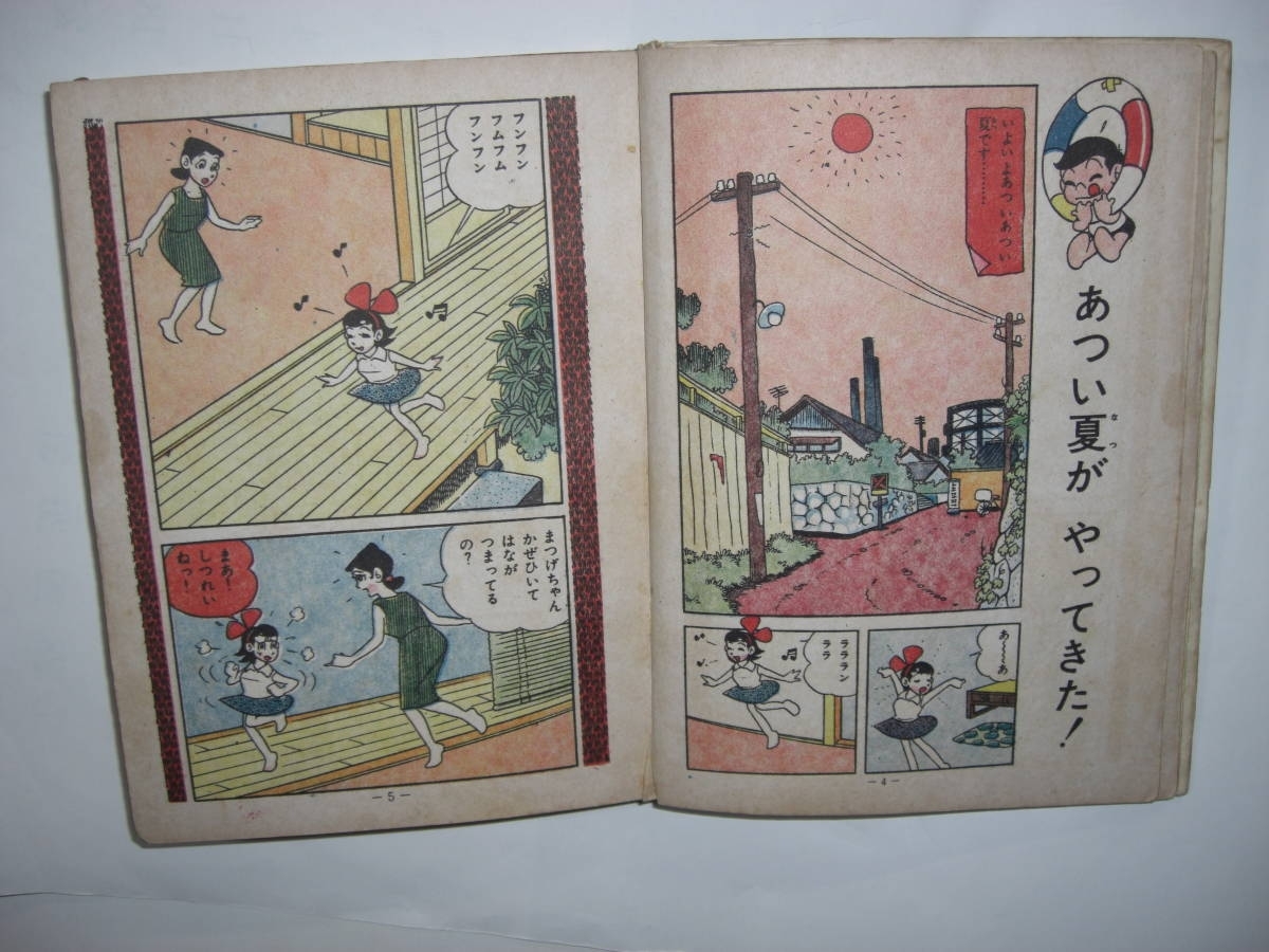 Yahoo!オークション - 4071-4 貴重貸本漫画 まつげちゃん 2