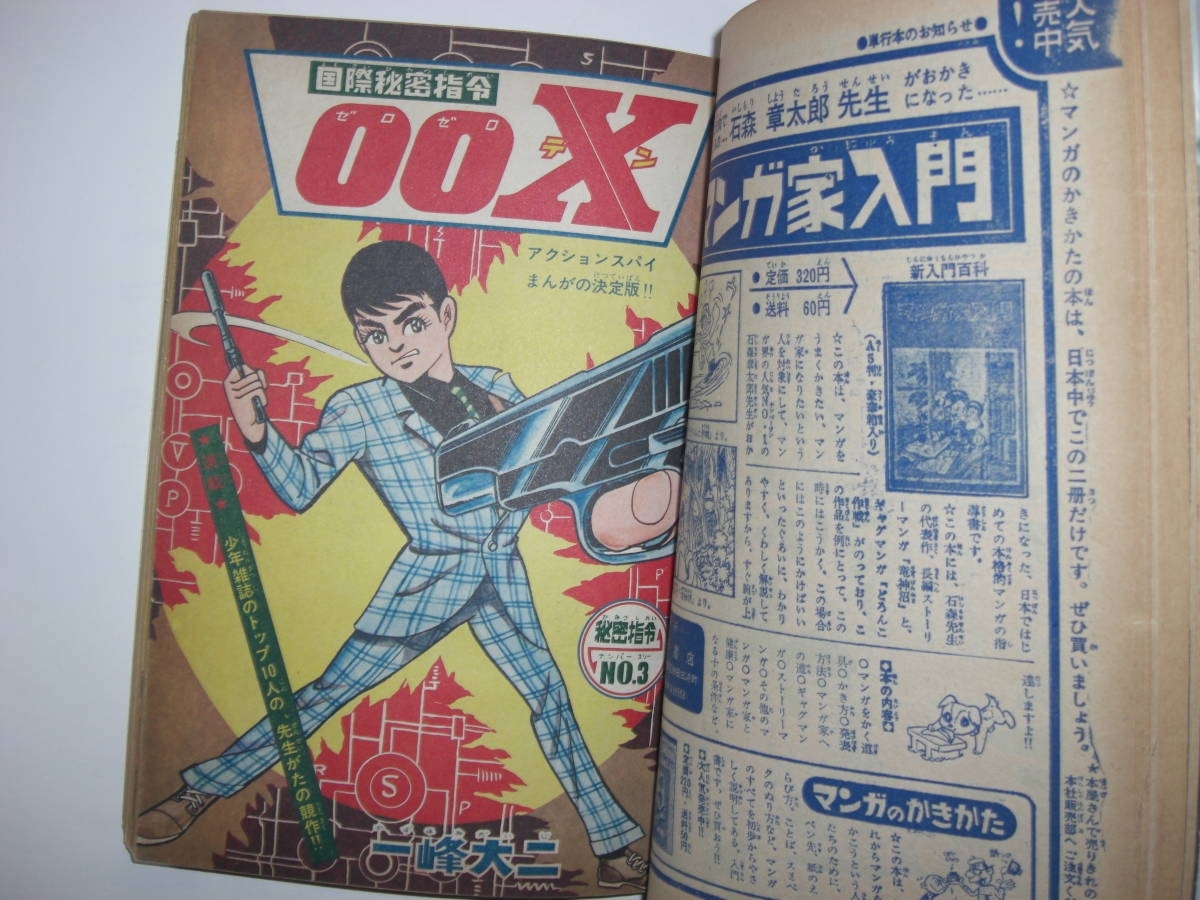 4100-4 冒険王 昭和41年3月号 秋田書店 - その他 4100-4 冒険王 昭和41年3月号 秋田書店 - その他