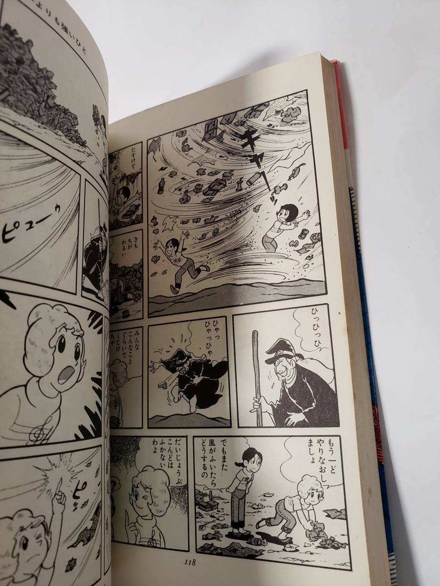5290-4 希少超レア本 非貸本 魔法使いサリー 横山光輝 虫プロ 5290-4 希少超レア本 非貸本 魔法使いサリー 横山光輝 虫プロ