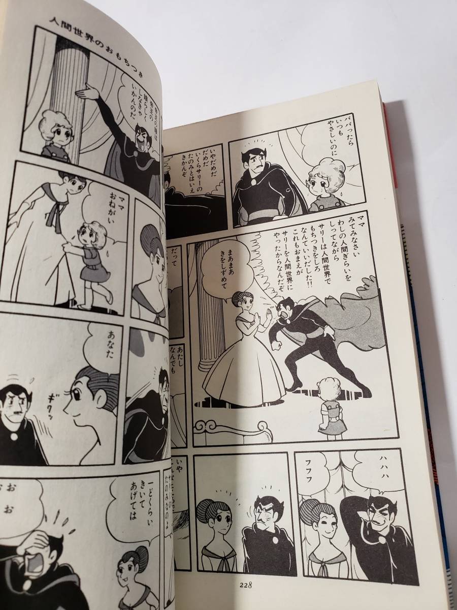 5290-4 希少超レア本 非貸本 魔法使いサリー 横山光輝 虫プロ 5290-4 希少超レア本 非貸本 魔法使いサリー 横山光輝 虫プロ